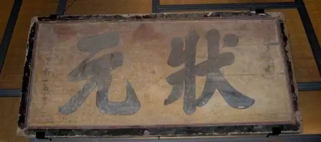 状元书法 写的比书法家们好! 澳门美高梅官方网站