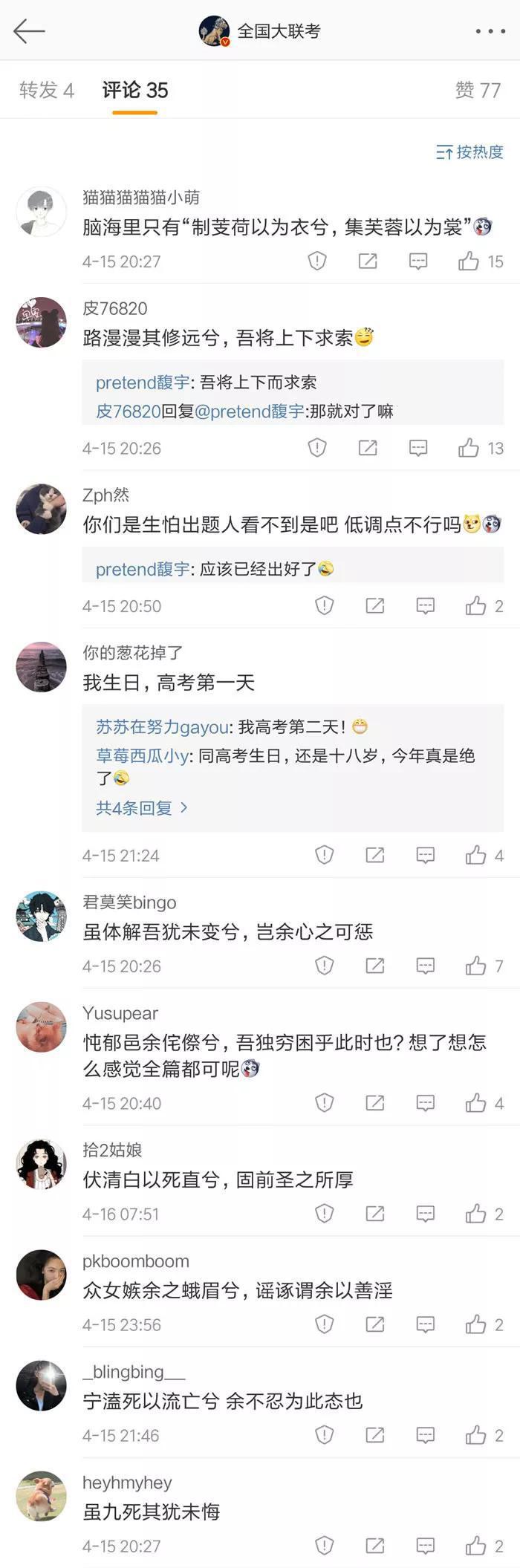 今年高考撞上端午节,2019必考屈原和《离骚》?
今年高考撞上端午节,2019必考屈原和《离骚》?