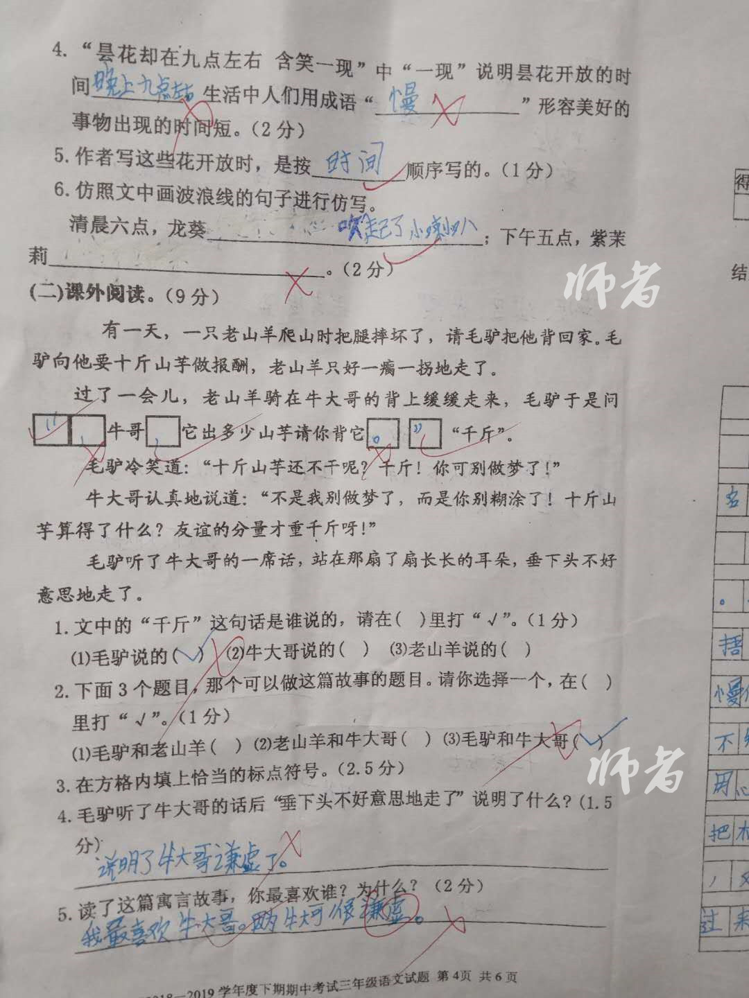 
原创
语文期中试卷有点难，学生86分，作文满分，家长认为考得还不错


