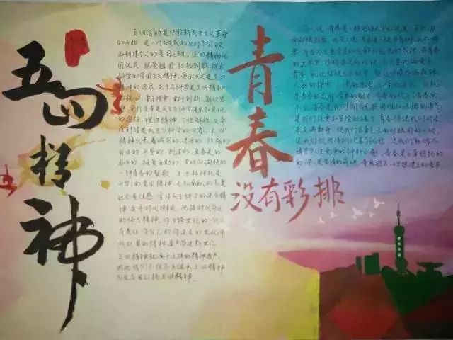 "我是个四年级的小学生,为什么要过五四青年节?"(内附手抄报"干货")