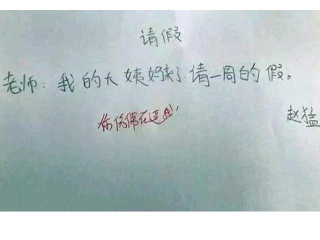 
小学生写请假条，家长看了会哭泣，网友看了笑背过气


