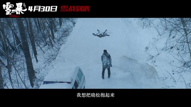 电影《雪暴》:大雪一过,没人会记得这一切!