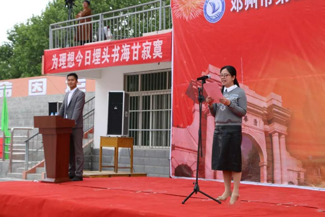 
邓州市二高中举行高二期中考试总结暨一轮复习启动仪式


