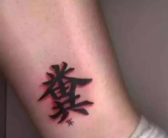 老外身上的中文纹身，你永远搞不懂！