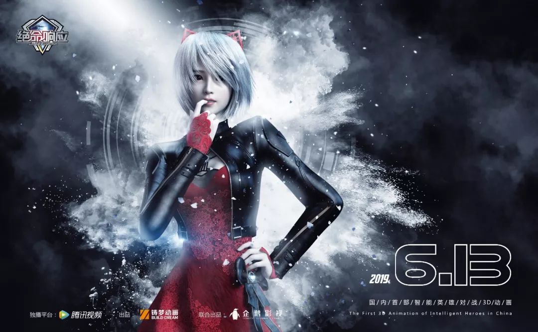 燃魂定档绝命响应6月13日智能姬飒爽出击