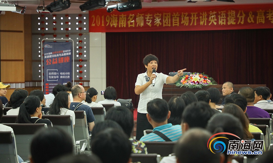 
名师传授英语提分技巧2019“海南名师专家团”高考公益讲座在海口开讲


