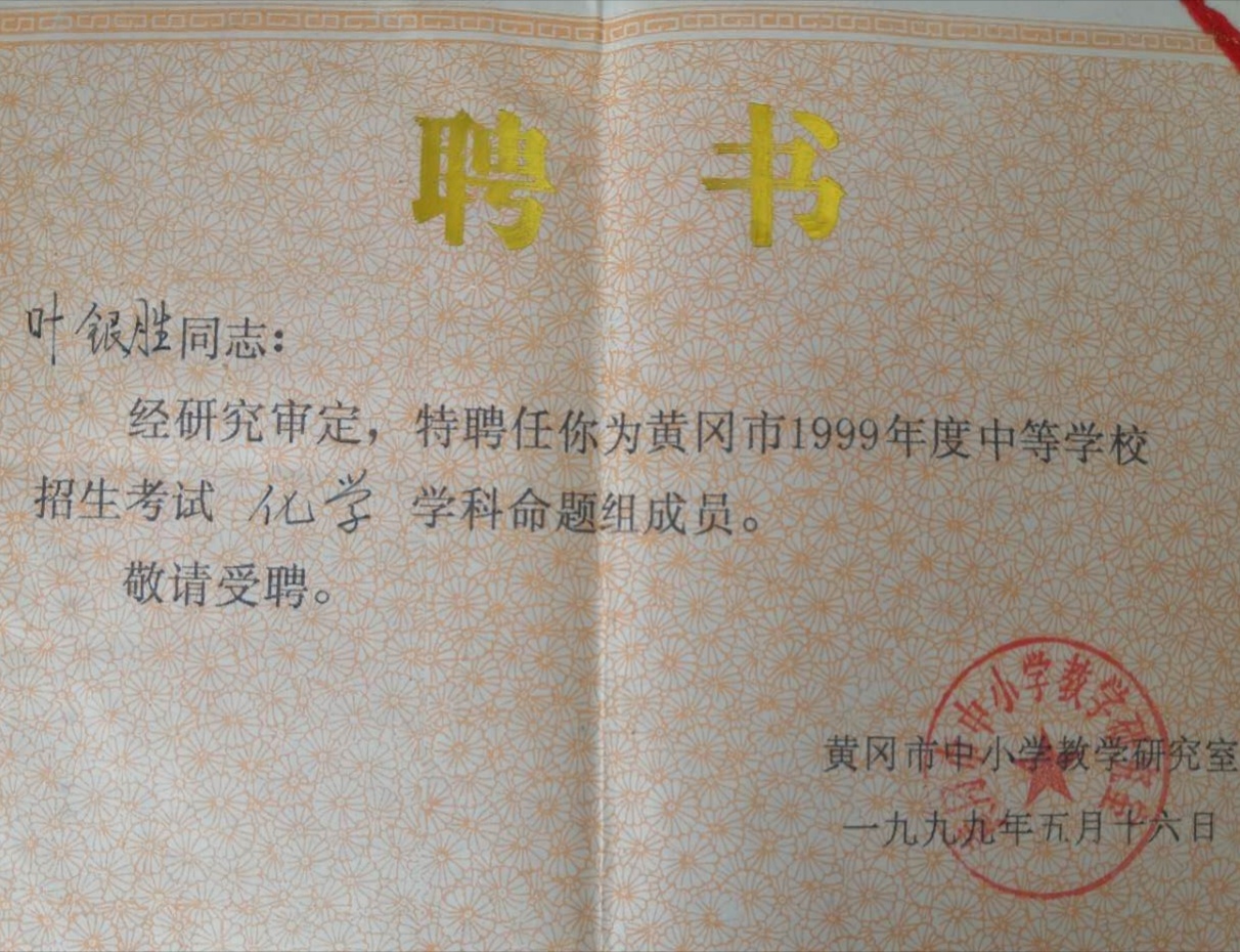 
湖北蕲春三中优秀教师叶银胜“五四”前夕获各级表彰


