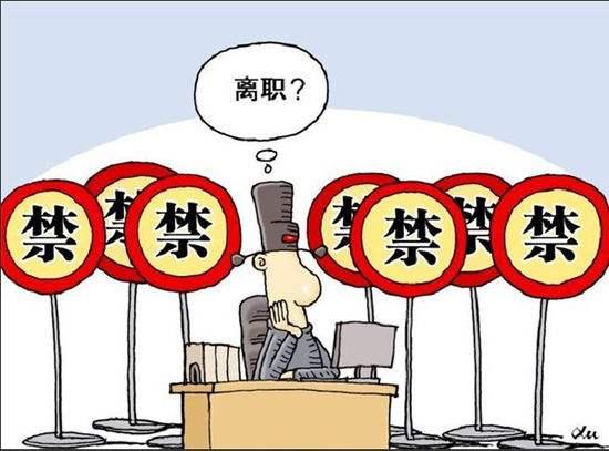 6月1日起,这5类公务员不能辞职,铁饭碗不是你想丢就能丢
6月1日起,这5类公务员不能辞职,铁饭碗不是你想丢就能丢