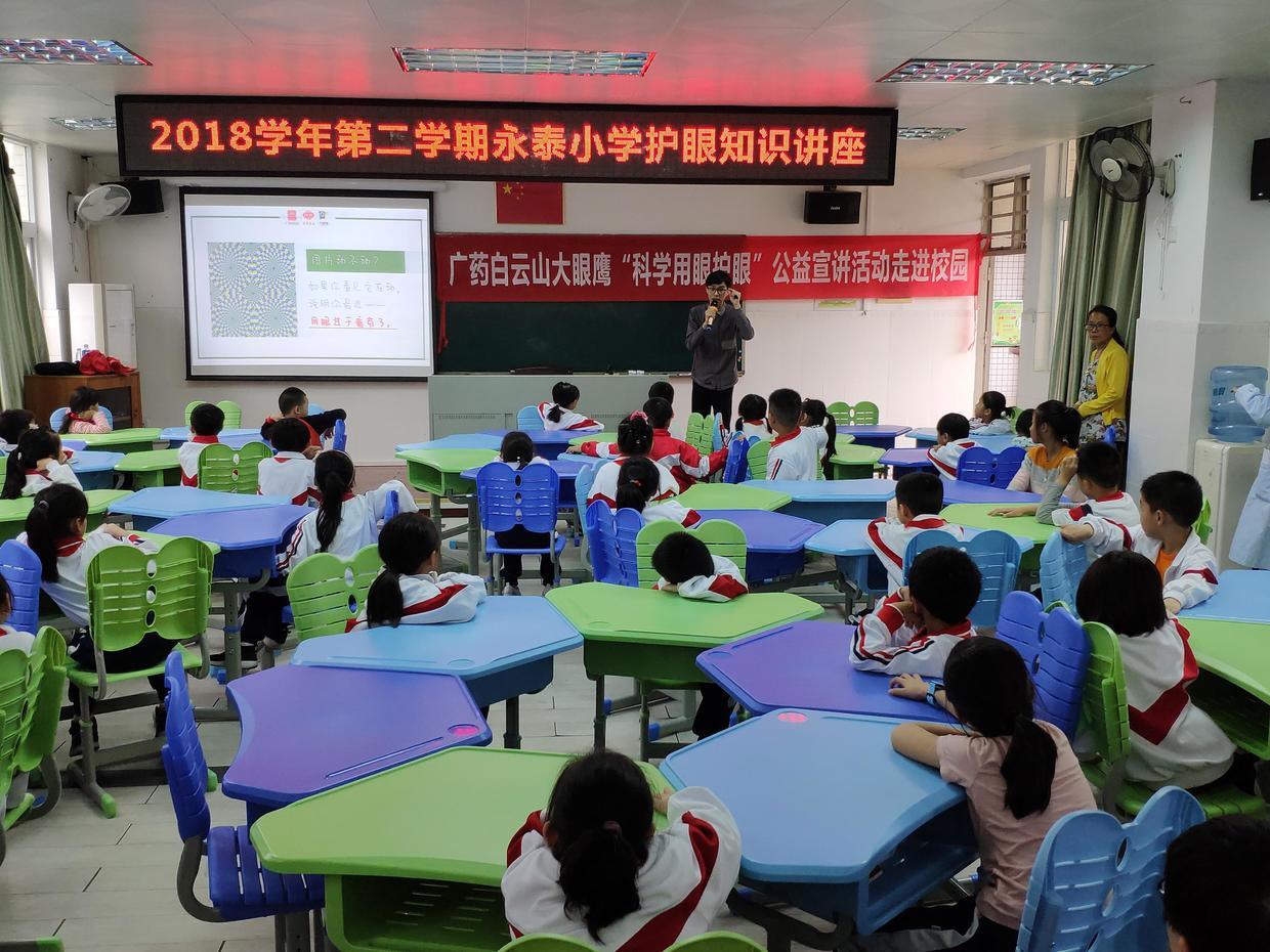 广药白云山大眼鹰千校公益行永泰小学