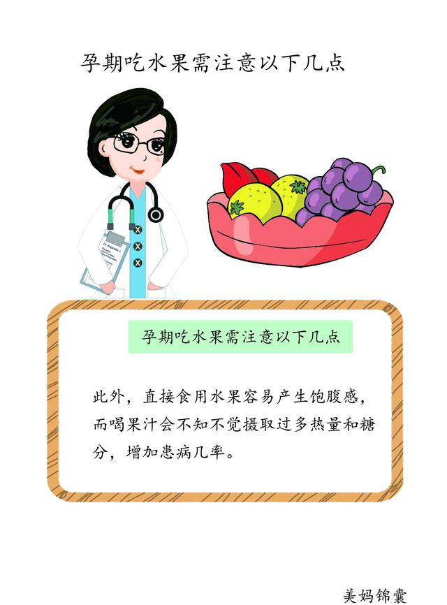                     孕期准妈妈生吃水果忌不削皮不宜喝鲜榨果汁