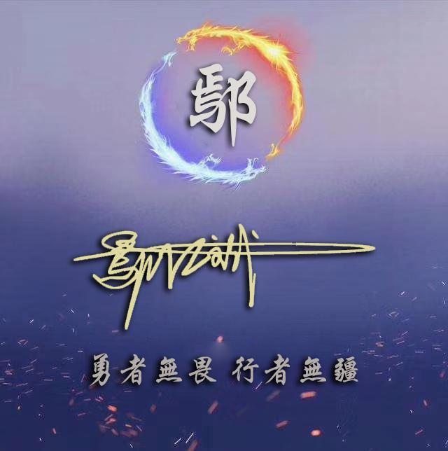 微信头像,姓名头像,27张商务立体签名头像,愿你2019财源广进