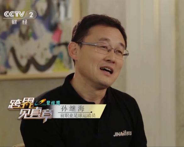 “中国足球还没站起来,就先富起来”,孙继海的话一针见血! 888真人娱乐注册