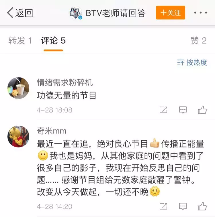 
一口气搞定数十个教育疑难杂症《老师请回答》凭什么被赞功德无量


