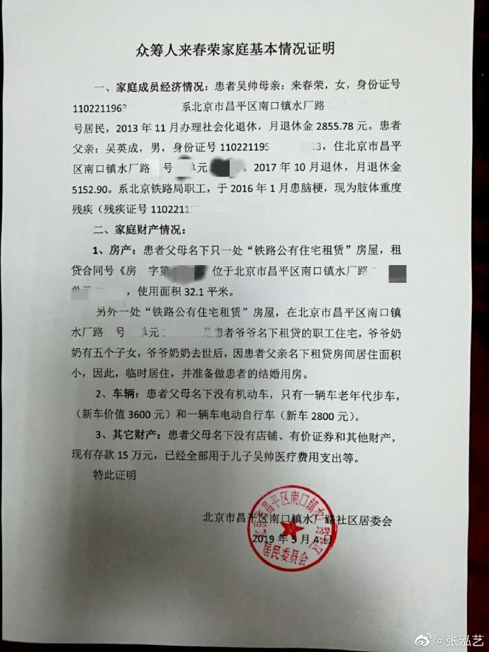 还去当地居委会开了家庭情况证明，上面介绍的房产情况确如她之前所说。 然后她强调，自己虽然年纪尚小，但