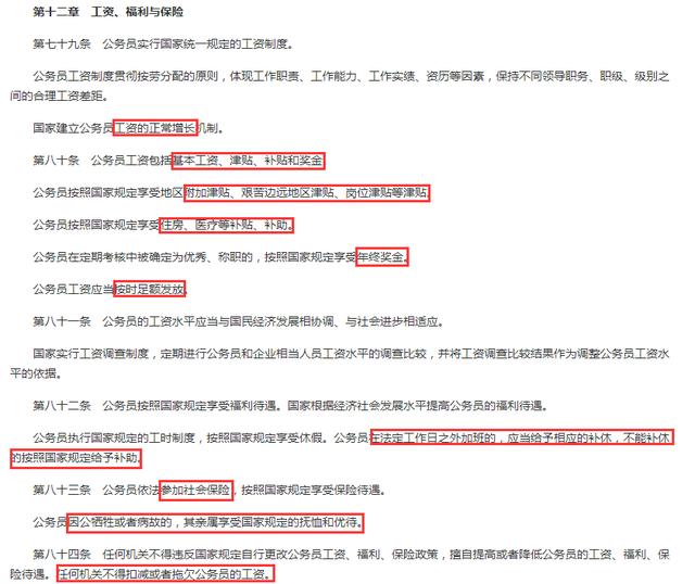 
下月起实施新公务员法，公务员这个“铁饭碗”变得更铁了！


