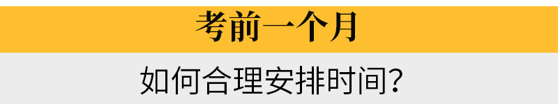 2019福建高考最后一个月最全复习攻略！