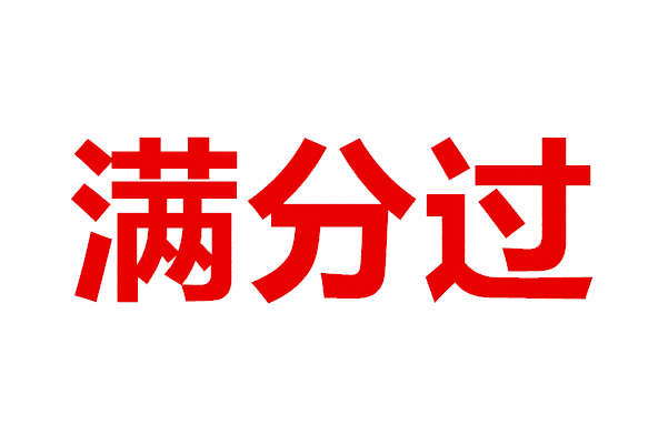玄清风水命理:如何提升考试运与学习运
玄清风水命理:如何提升考试运与学习运