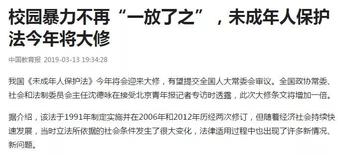 
14岁初二男孩被同学殴打致死：校园暴力何时了？未成年人保护法今年有望大修


