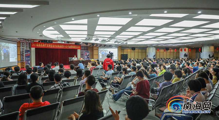 名师传授英语提分技巧 2019“海南名师专家团”高考公益讲座在海口开讲 热久久免费频精品99热