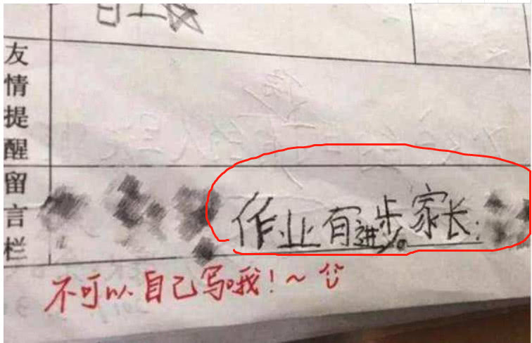 原创
小学生“模仿”家长签字火了,初中生:人才!大学生:用拼音代替,你露馅儿了
原创
小学生“模仿”家长签字火了,初中生:人才!大学生:用拼音代替,你露馅儿了