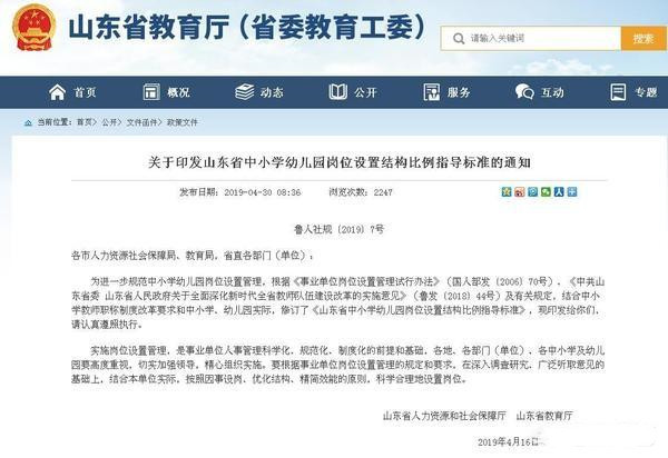 原创
山东教师职称新政6月1日起执行,中小学和幼儿园教师有福了
原创
山东教师职称新政6月1日起执行,中小学和幼儿园教师有福了