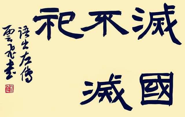 成语引喻失什么_成语故事图片(3)