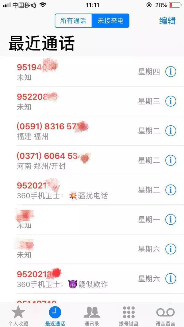 怎么屏蔽移动的骚扰电话号码呢苹果