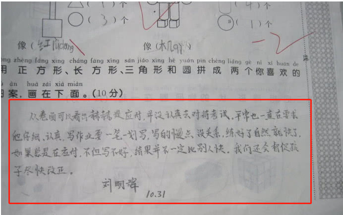 原创
小学生试卷,家长评语“火”了,老师:人才!这样的家长来一打
原创
小学生试卷,家长评语“火”了,老师:人才!这样的家长来一打