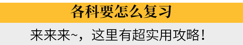 2019福建高考最后一个月最全复习攻略！