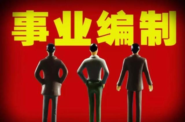 
原创
大四学生：“公务员”和“事业单位”都被录取了，怎么选？


