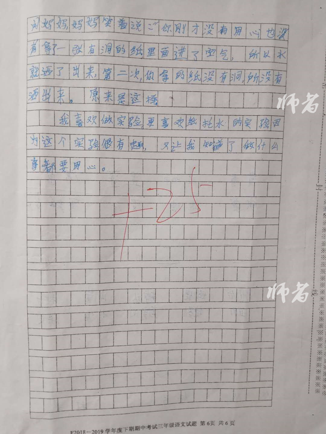 
原创
语文期中试卷有点难，学生86分，作文满分，家长认为考得还不错


