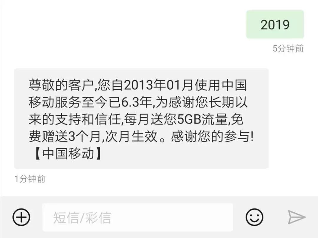发短信免费领取4g流量