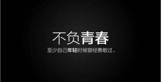 请珍惜你身边还在讲“情怀”的人们 万博买球网站