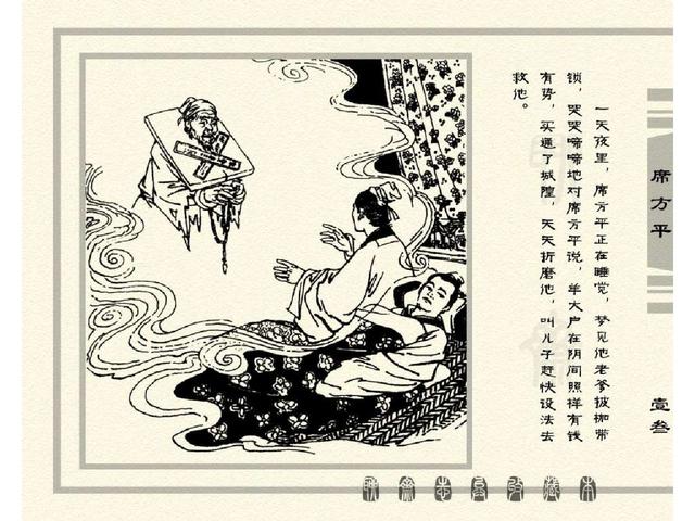 五万部经典连环画库珍藏版-聊斋志异全本054席方平