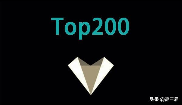 
全国高校四六级平均分排行榜Top200出炉，你拖学校后腿了吗？


