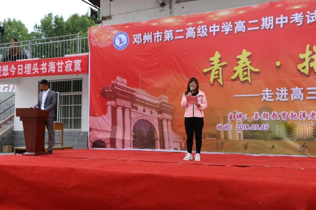 
邓州市二高中举行高二期中考试总结暨一轮复习启动仪式


