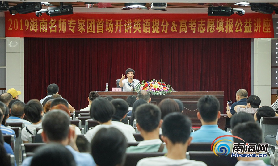 
名师传授英语提分技巧2019“海南名师专家团”高考公益讲座在海口开讲


