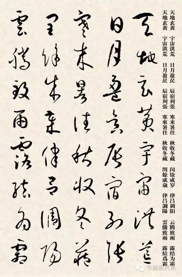 《书谱》集字草书千字文 校园 在线 亚洲 都市