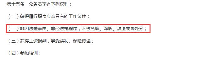
下月起实施新公务员法，公务员这个“铁饭碗”变得更铁了！


