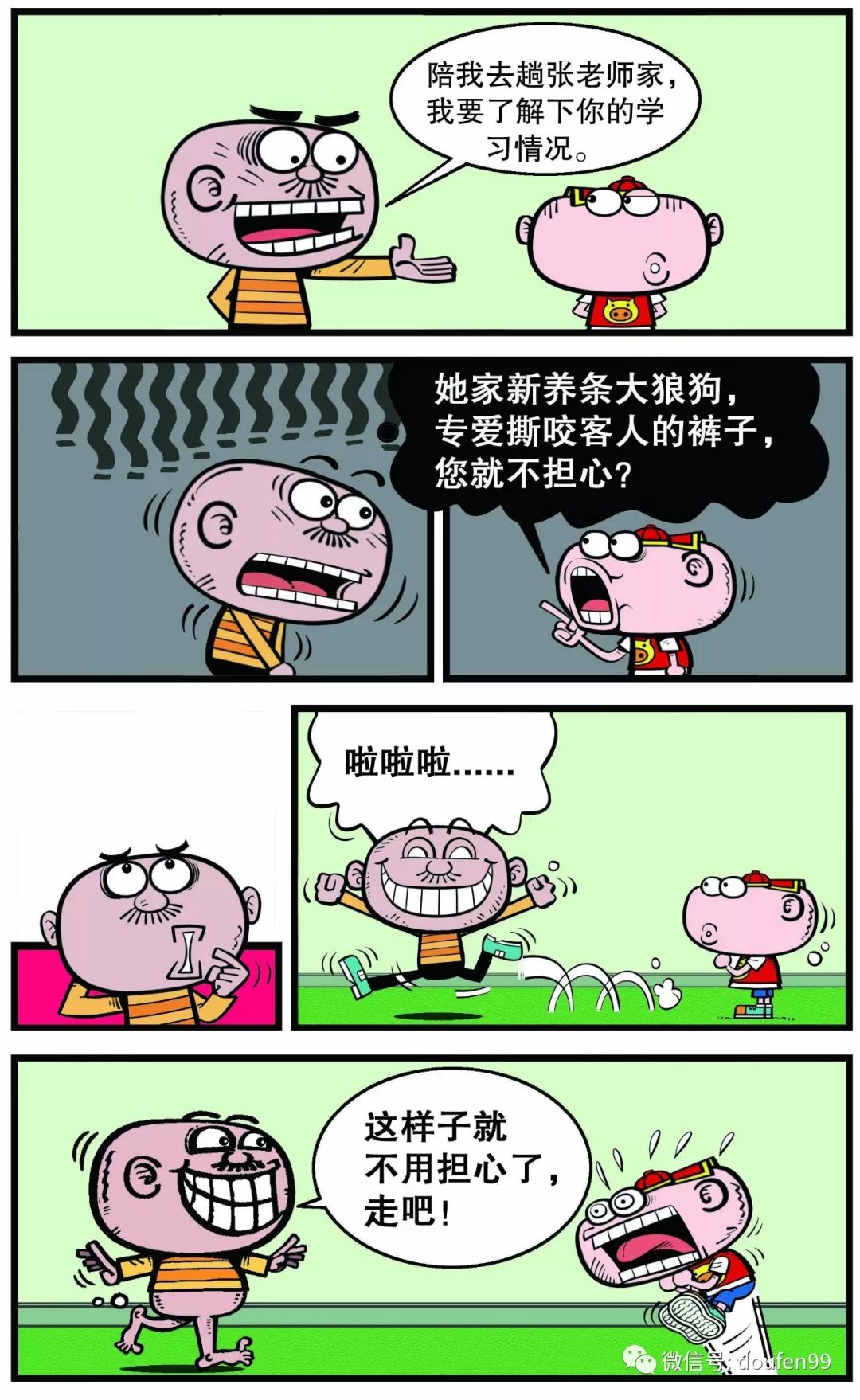 二货豆爸欢乐多