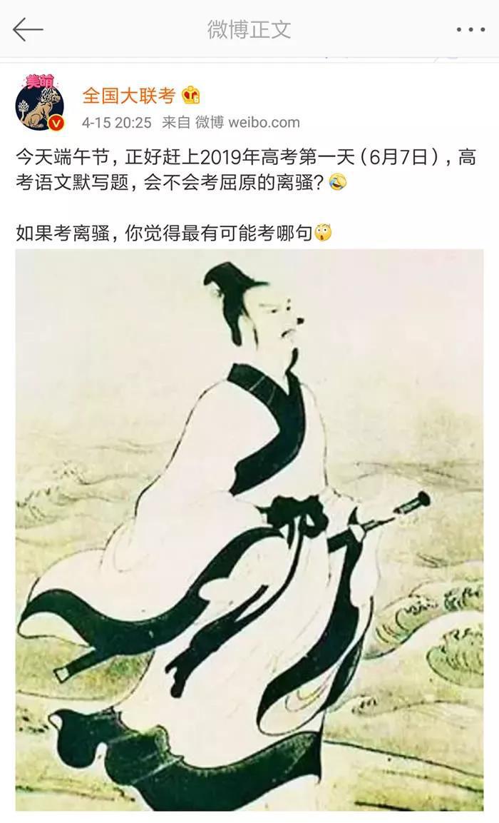 今年高考撞上端午节,2019必考屈原和《离骚》?
今年高考撞上端午节,2019必考屈原和《离骚》?