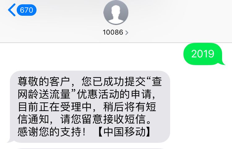 中国移动发短信2019送流量活动