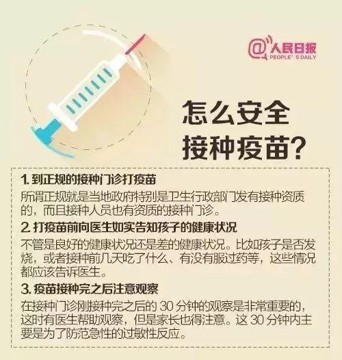                     最全最新疫苗接种时间表，普宁家长速收藏！