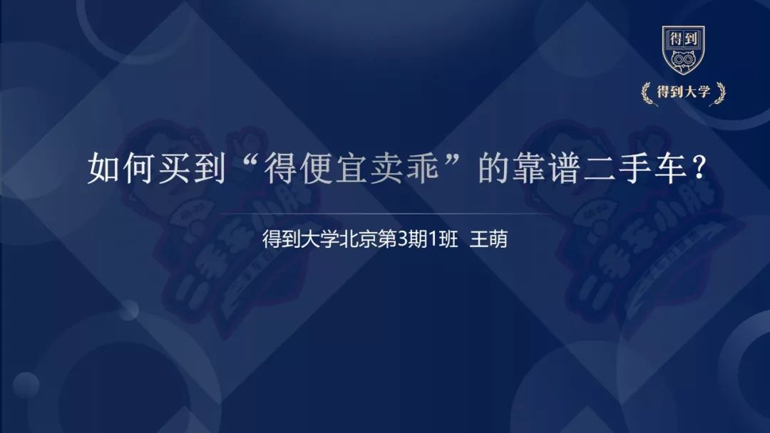 如何买到“占便宜卖乖”的靠谱二手车?(得到分享) 足球买球网站