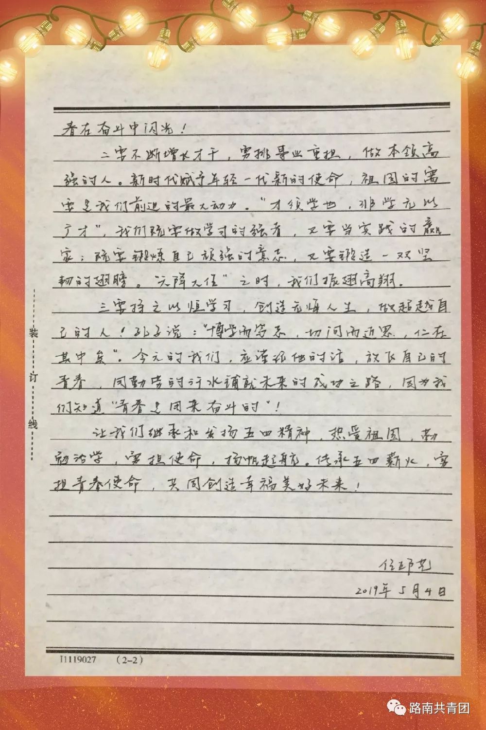 (团区委书记任邱艺写给青年朋友的一封信)