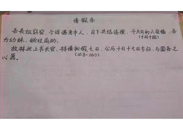 
小学生写请假条，家长看了会哭泣，网友看了笑背过气


