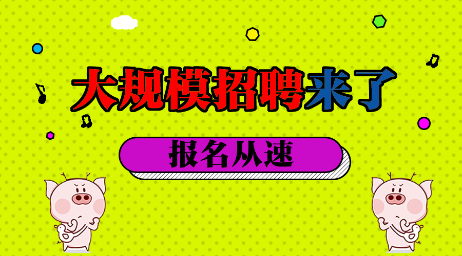 韶关家园招聘_有能力不负己,逐梦远航,2019鹏程万里新春招聘会 韶关招聘 韶关生活网(3)