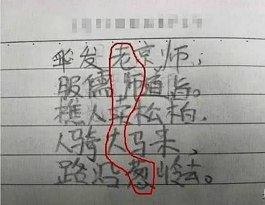 原创
小学生写藏头诗,竟都是为了怼老师?看到图4:明天叫家长来一趟
原创
小学生写藏头诗,竟都是为了怼老师?看到图4:明天叫家长来一趟