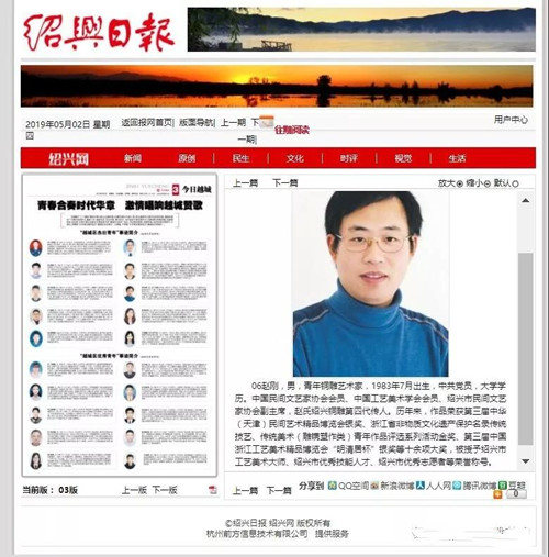 绍兴铜雕传人赵刚荣获“越城区杰出青年”称号 百家乐app