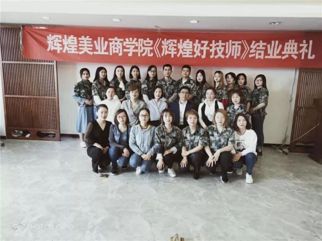 学习 成长 进步 2019年第三期“辉煌好技师”圆满毕业 日本红怡院一本道